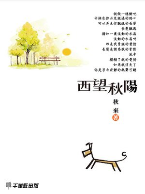 cover image of 西望秋陽